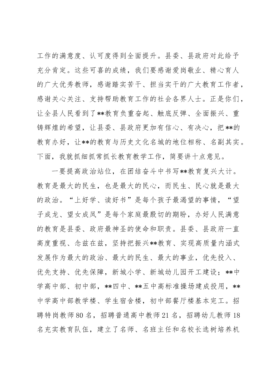 在2023年全县教育工作推进会上的讲话.docx,第2页预览