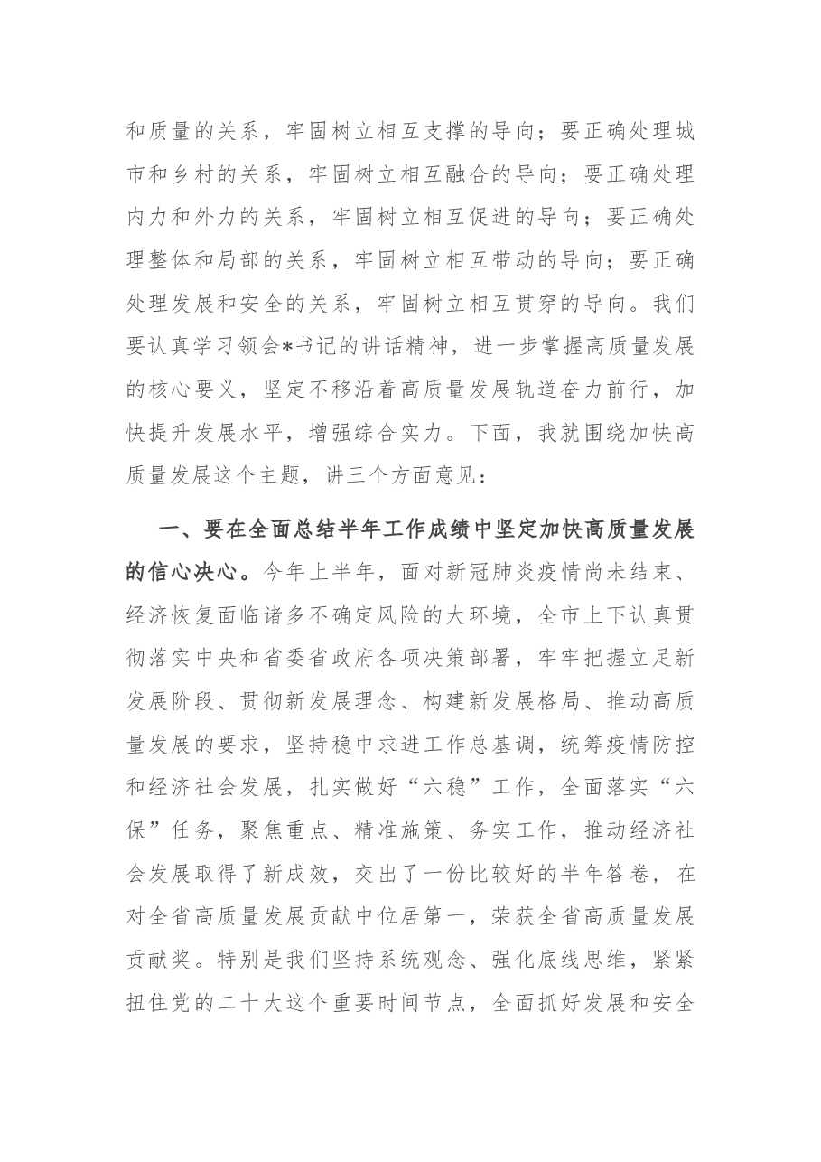 在市政府第十三次全体会议上的讲话.docx，第2页预览