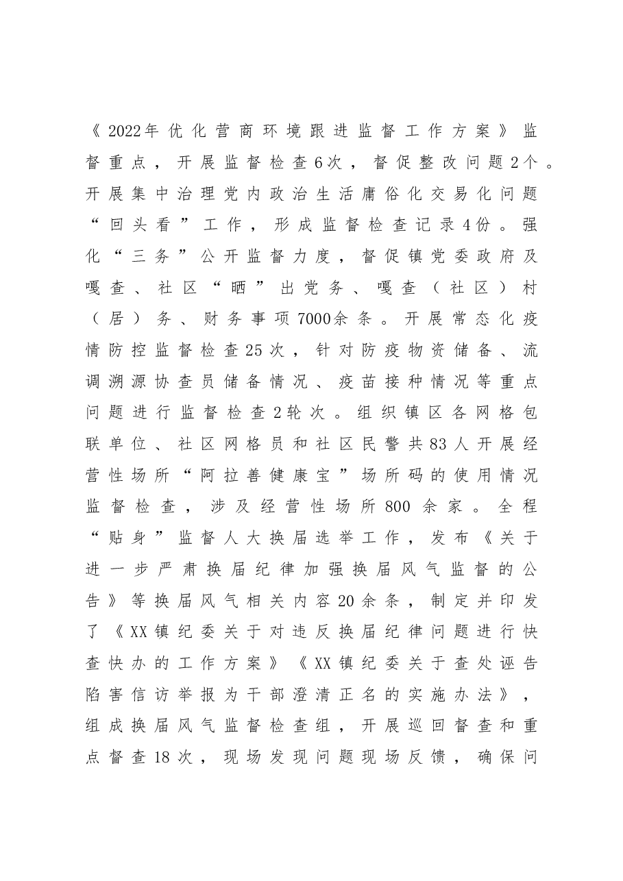 纪委书记述职述德述廉报告.doc,第3页预览