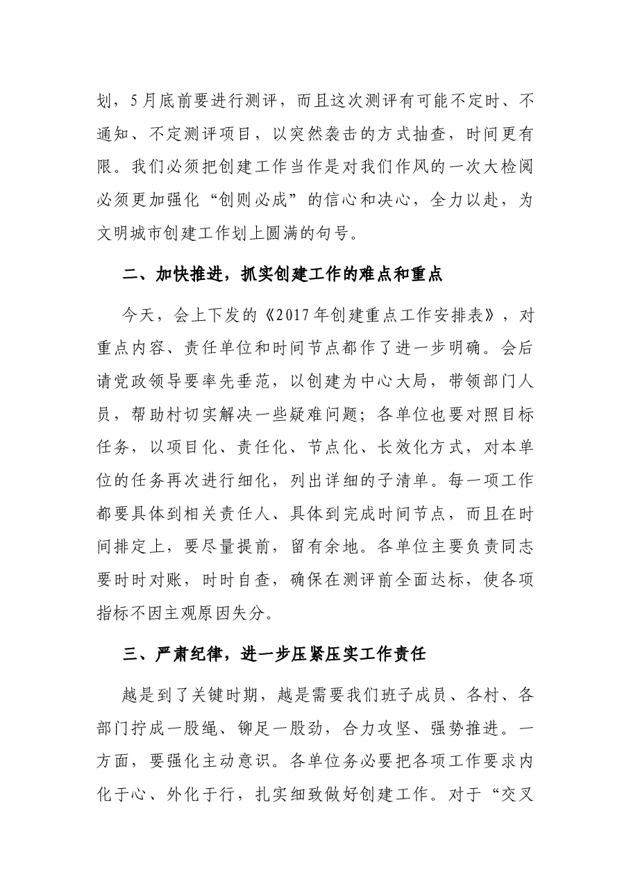 在全国文明城市创建推进会上的讲话.docx,第2页预览
