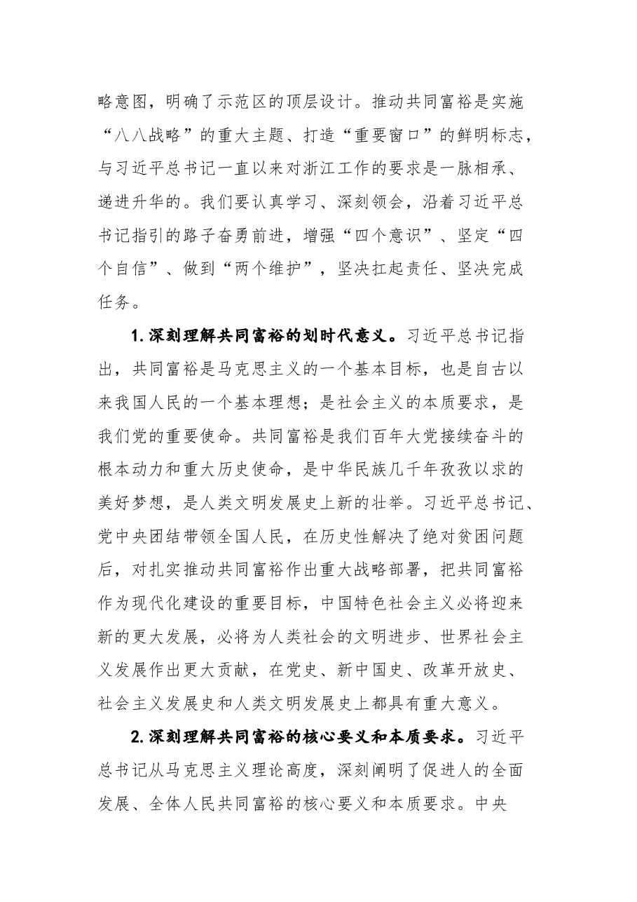 袁家军在省委十四届九次全会报告和结束时的讲话.docx,第3页预览