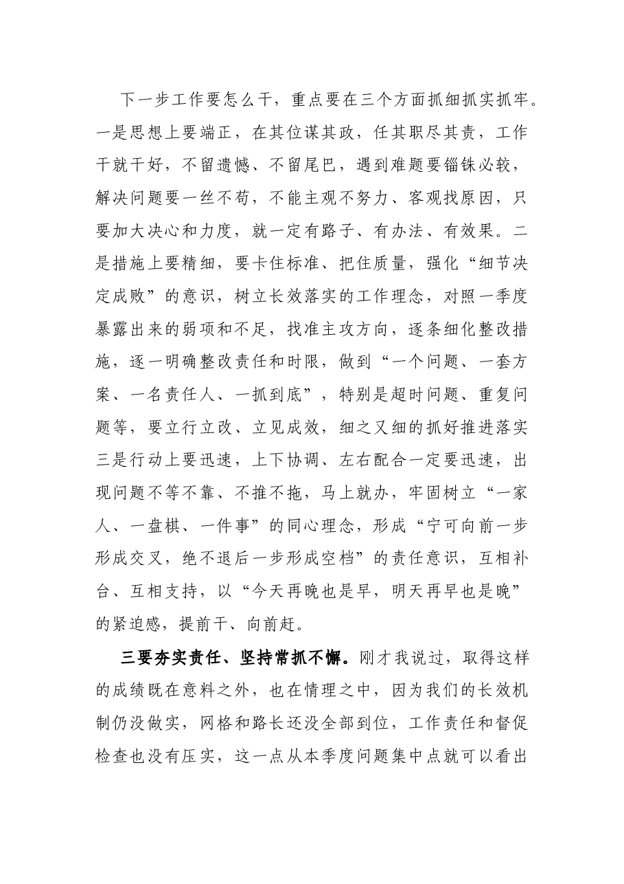 在季度城市管理综合考评点评会上的讲话.docx，第4页预览