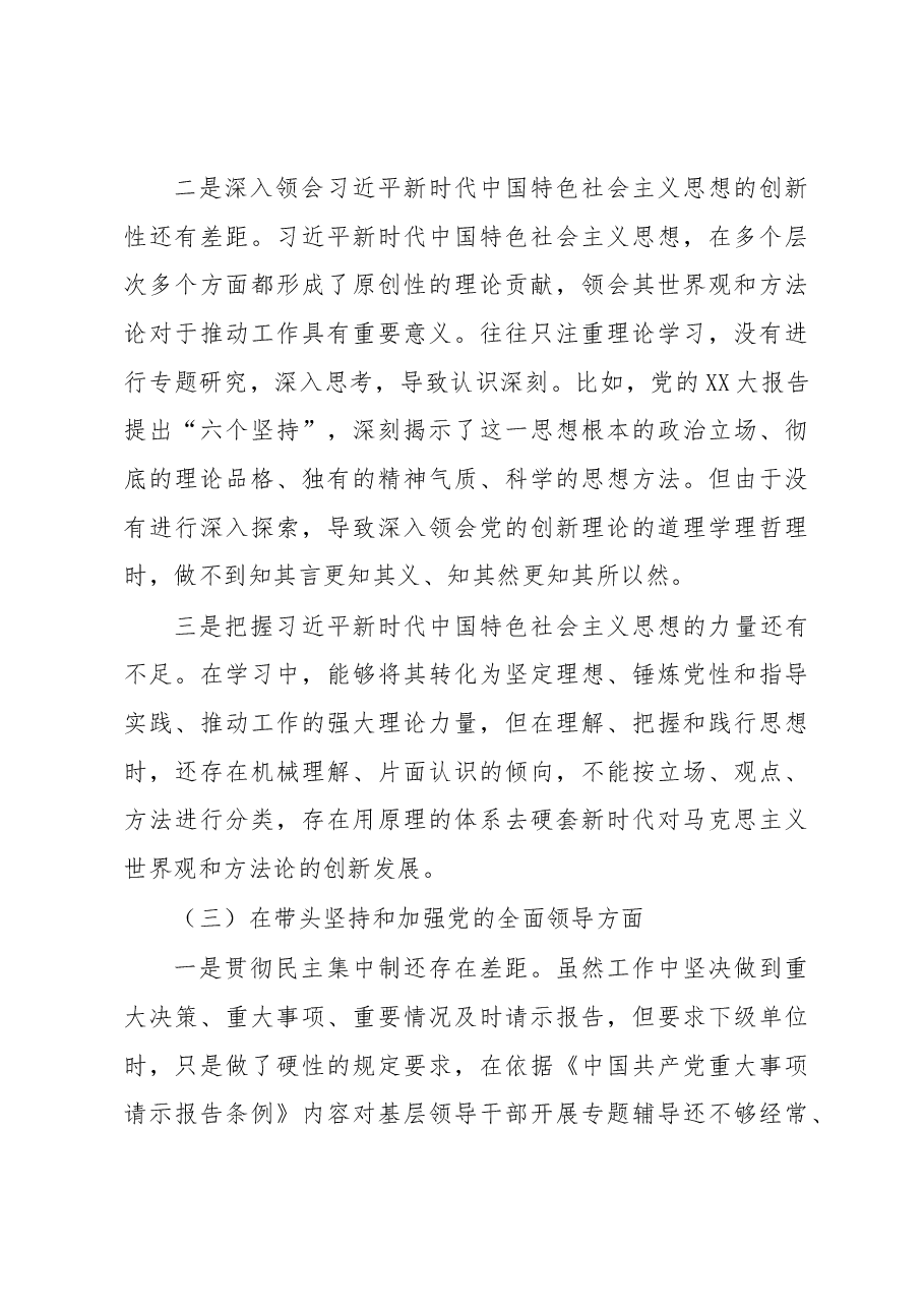 2022年领导干部六个带头民主生活会个人对照检查材料.docx,第3页预览