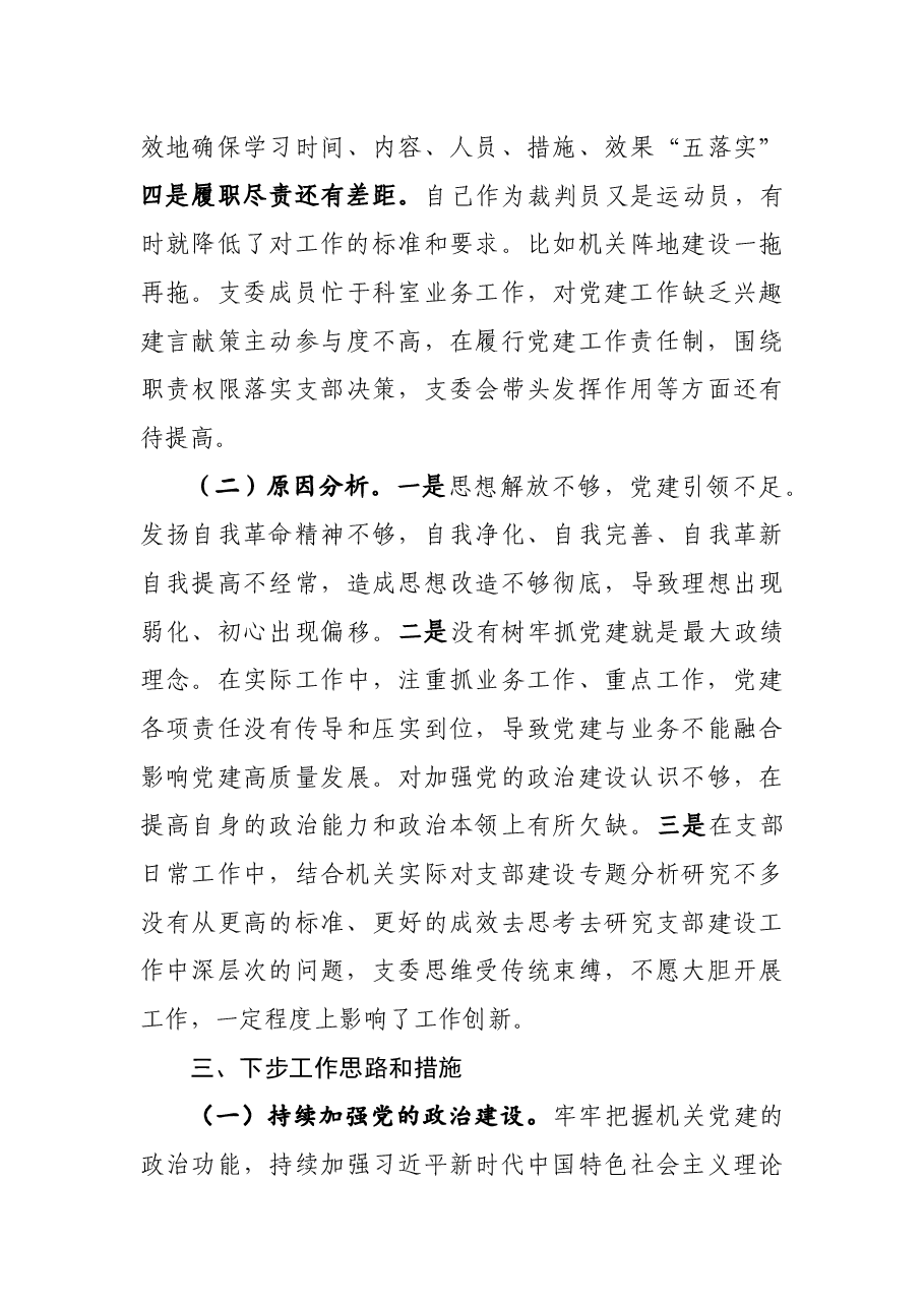 年终14:2020年度机关党支部书记抓党建工作述职报告.docx,第4页预览