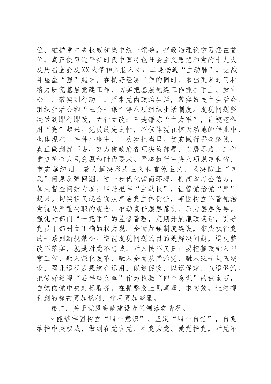 X班子2022年度民主生活会发言提纲.docx,第2页预览