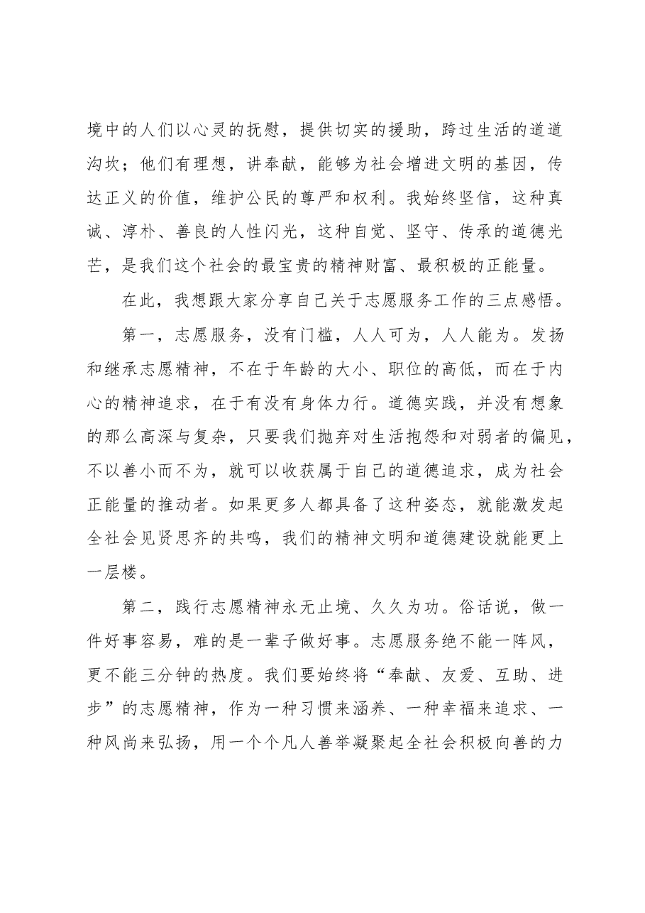 海陵区“双十佳”颁奖致辞.doc,第2页预览