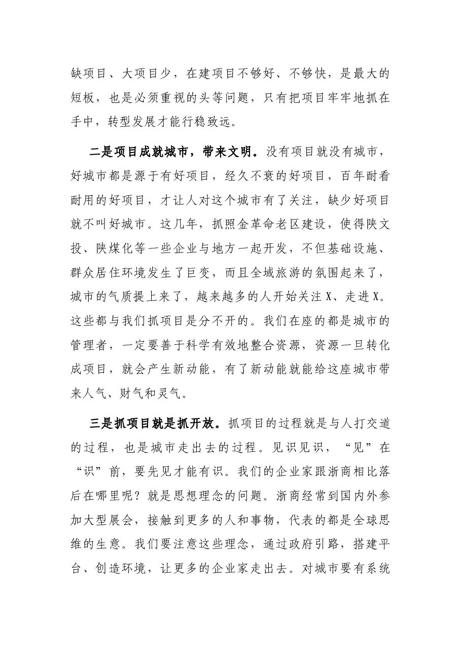 在全市项目建设点评大会上的讲话.docx,第3页预览