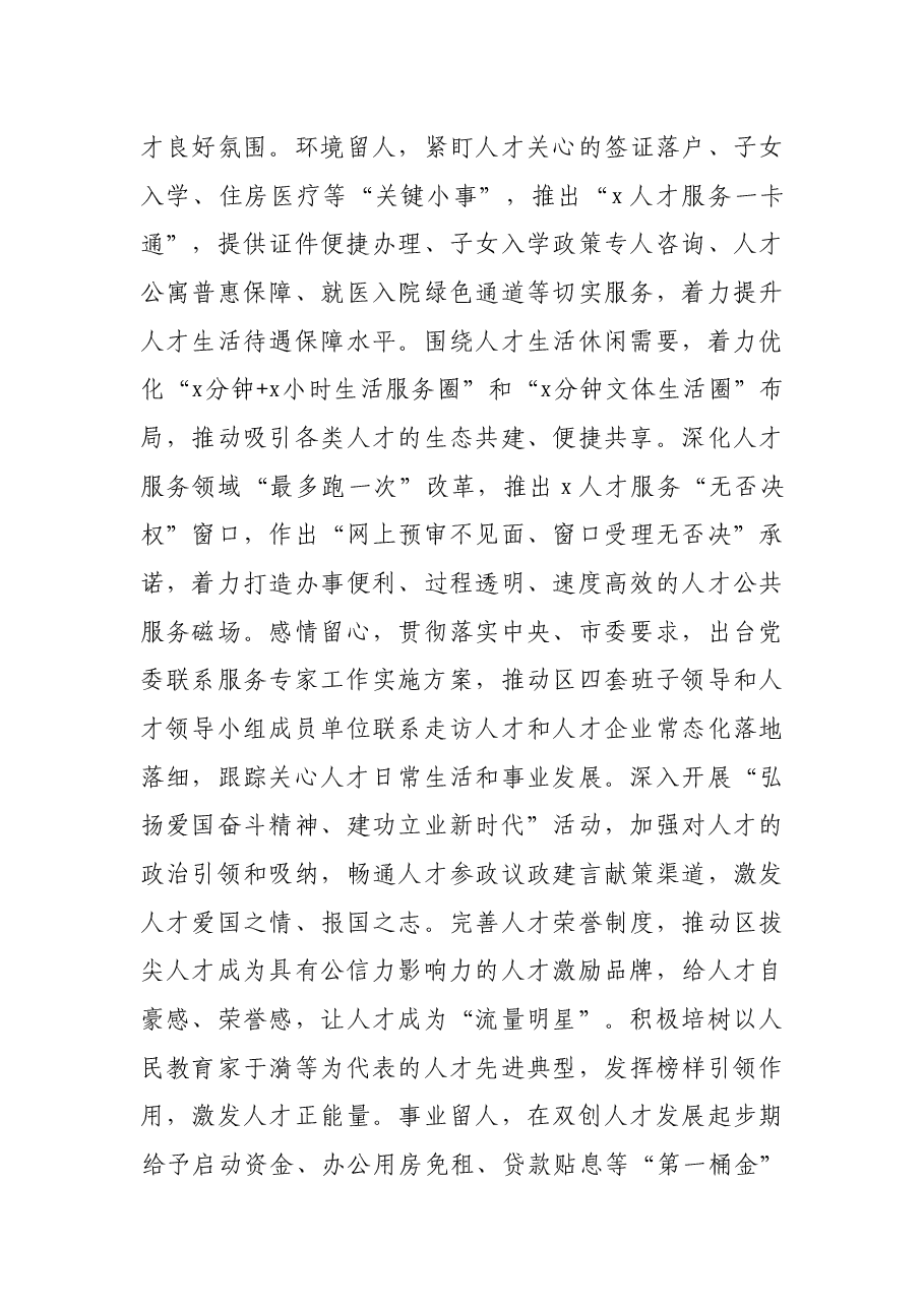 组织部部长人才工作述职报告.docx,第3页预览
