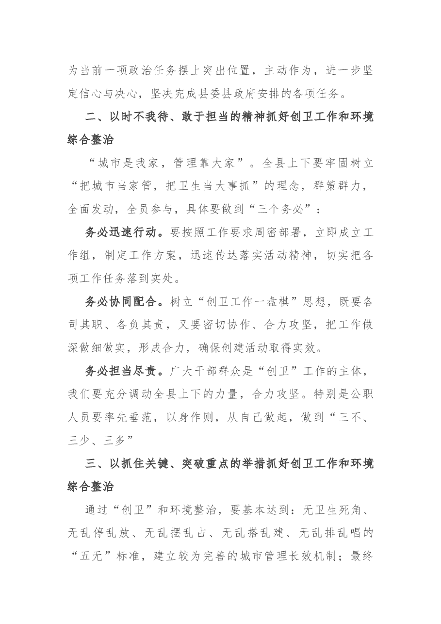 在创建国家卫生县城暨城乡环境综合整治活动启动仪式上的讲话.docx,第2页预览