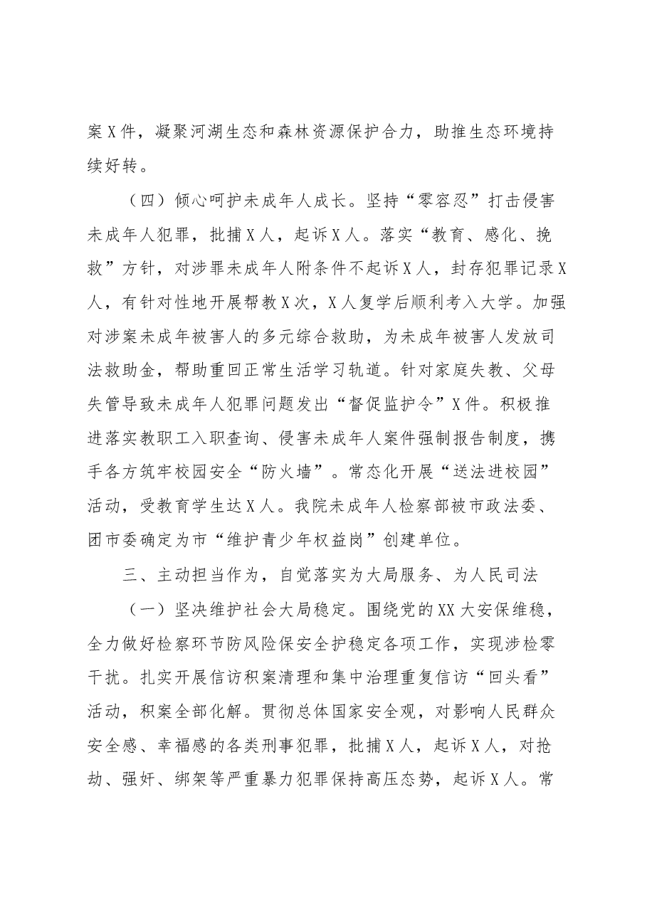 检察长述职述廉述学报告.docx,第4页预览