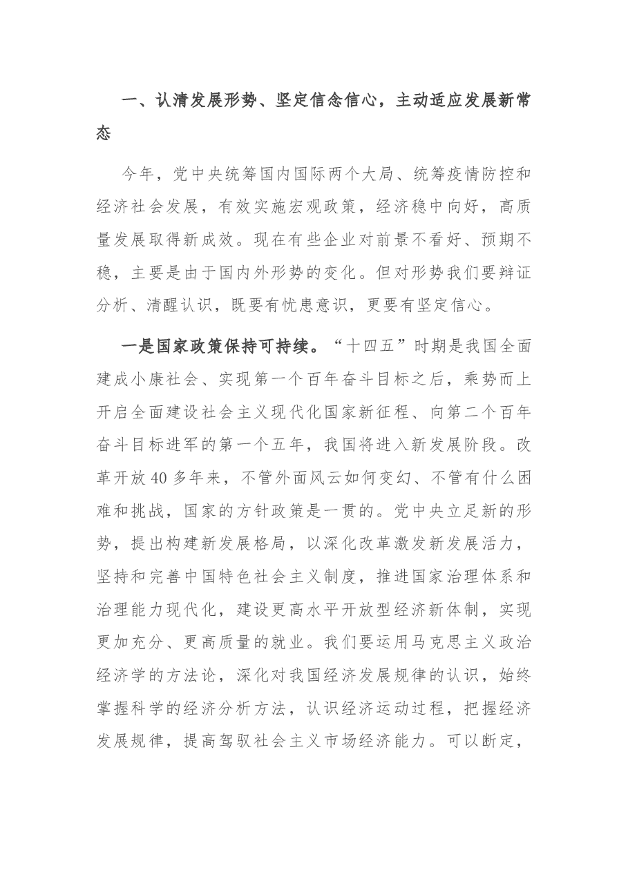 在全市企业家座谈会上的讲话.docx,第2页预览