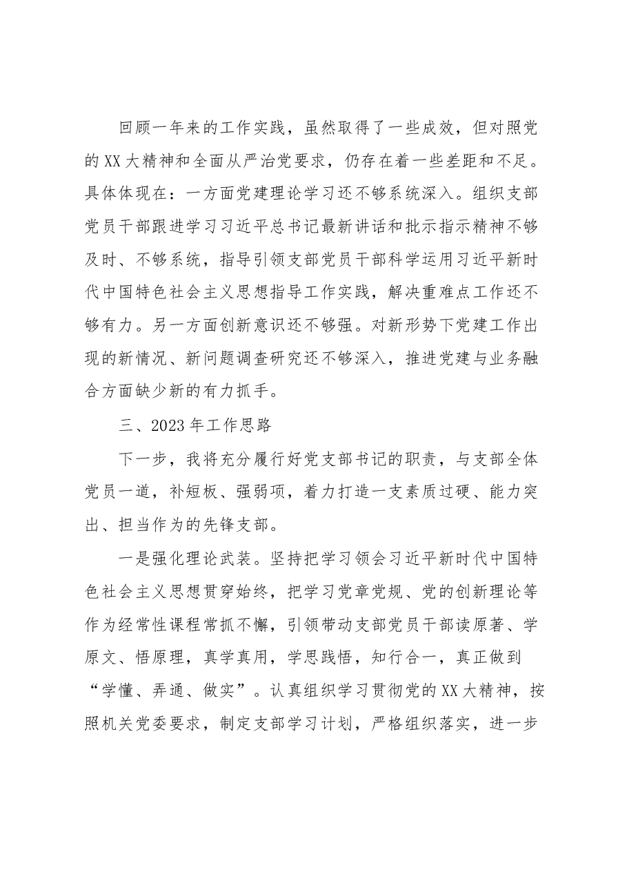 2022年度人事处党支部书记述职报告.docx,第4页预览
