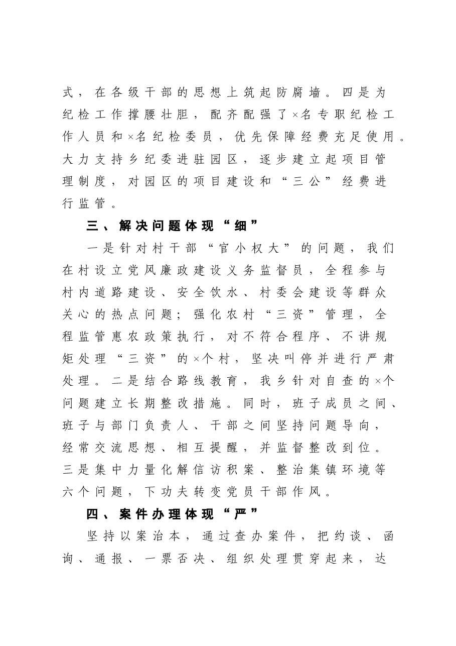 乡党委书记述责述廉报告.doc,第3页预览