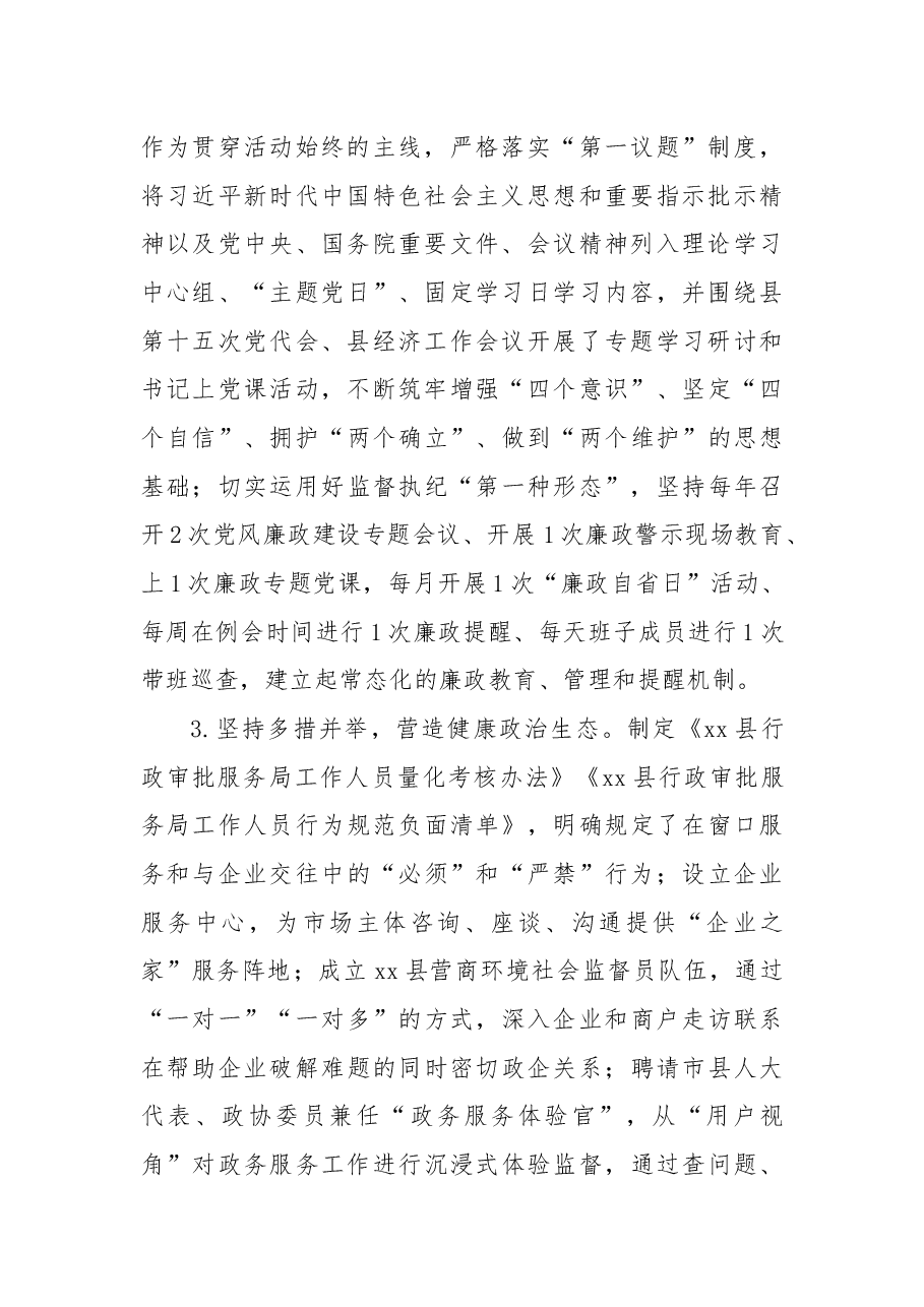 局长述责述廉报告.docx,第2页预览