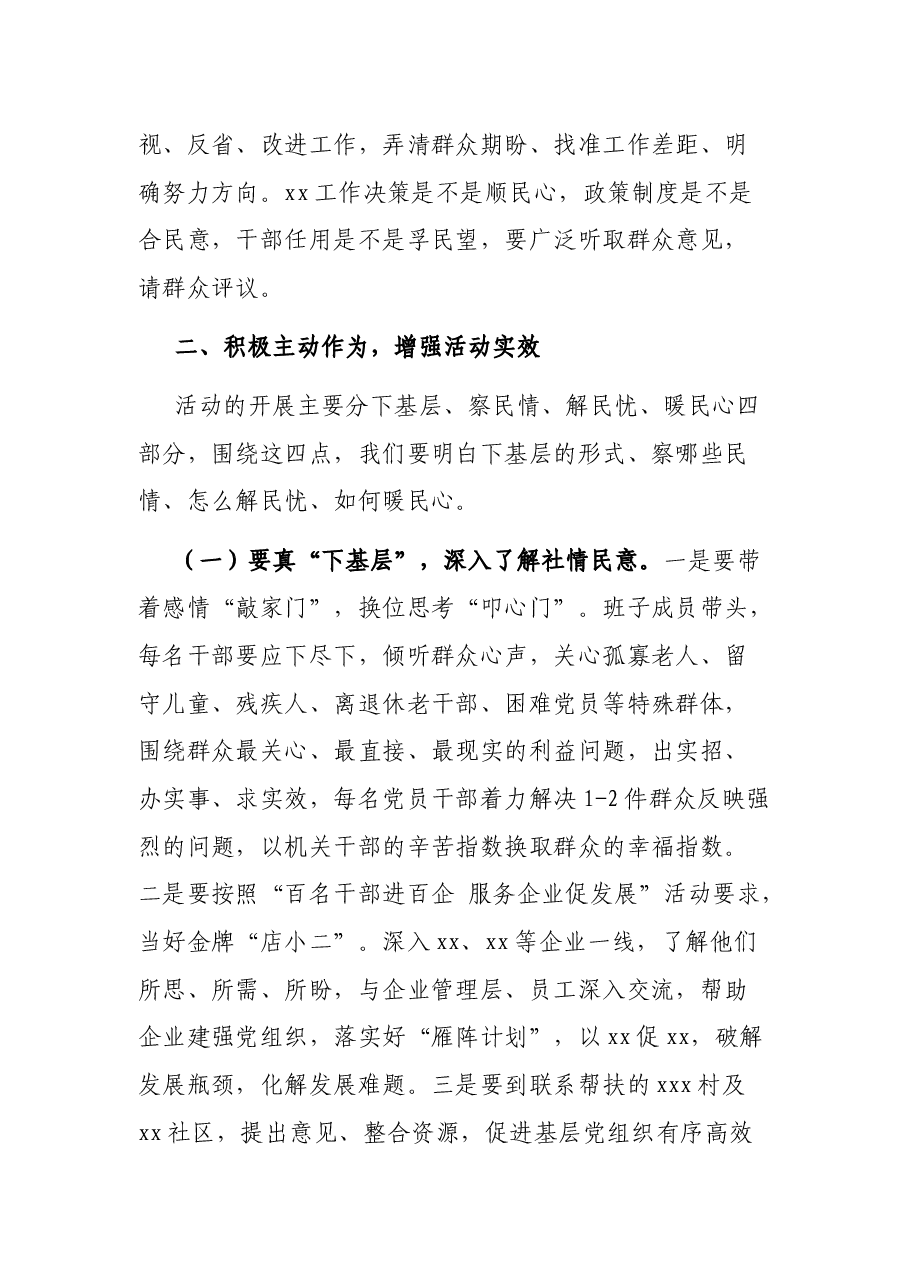 在下基层察民情解民忧暖民心实践活动动员会上的讲话.docx,第3页预览