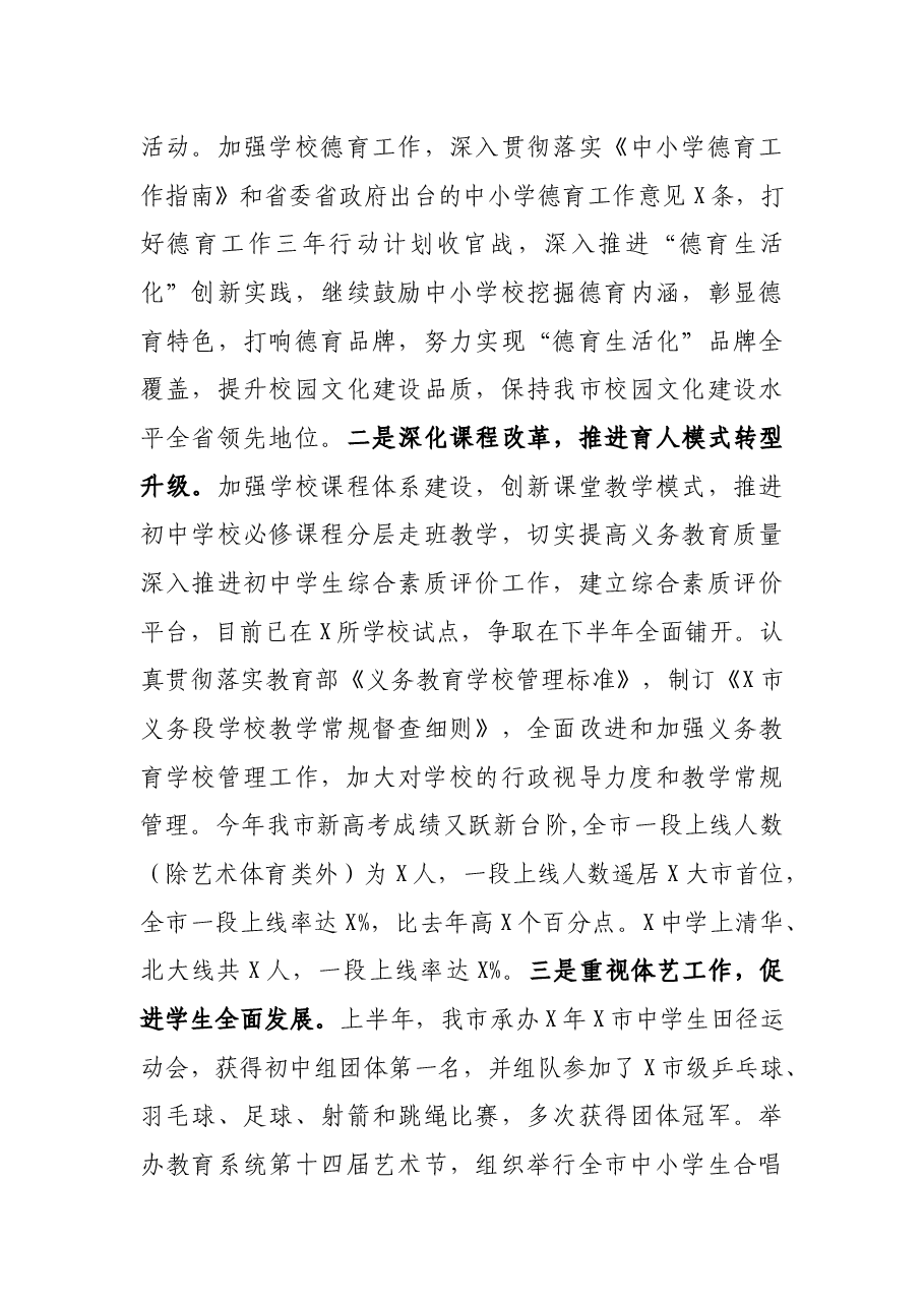 在2021年暑期全市教育系统工作会议上的讲话.docx,第4页预览