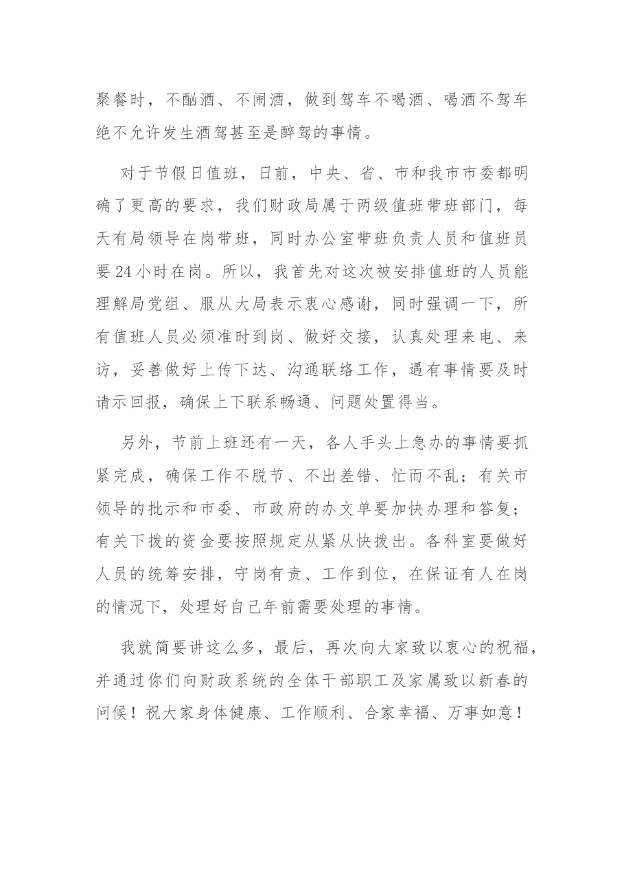 在春节放假前全体机关干部上的讲话.docx,第4页预览