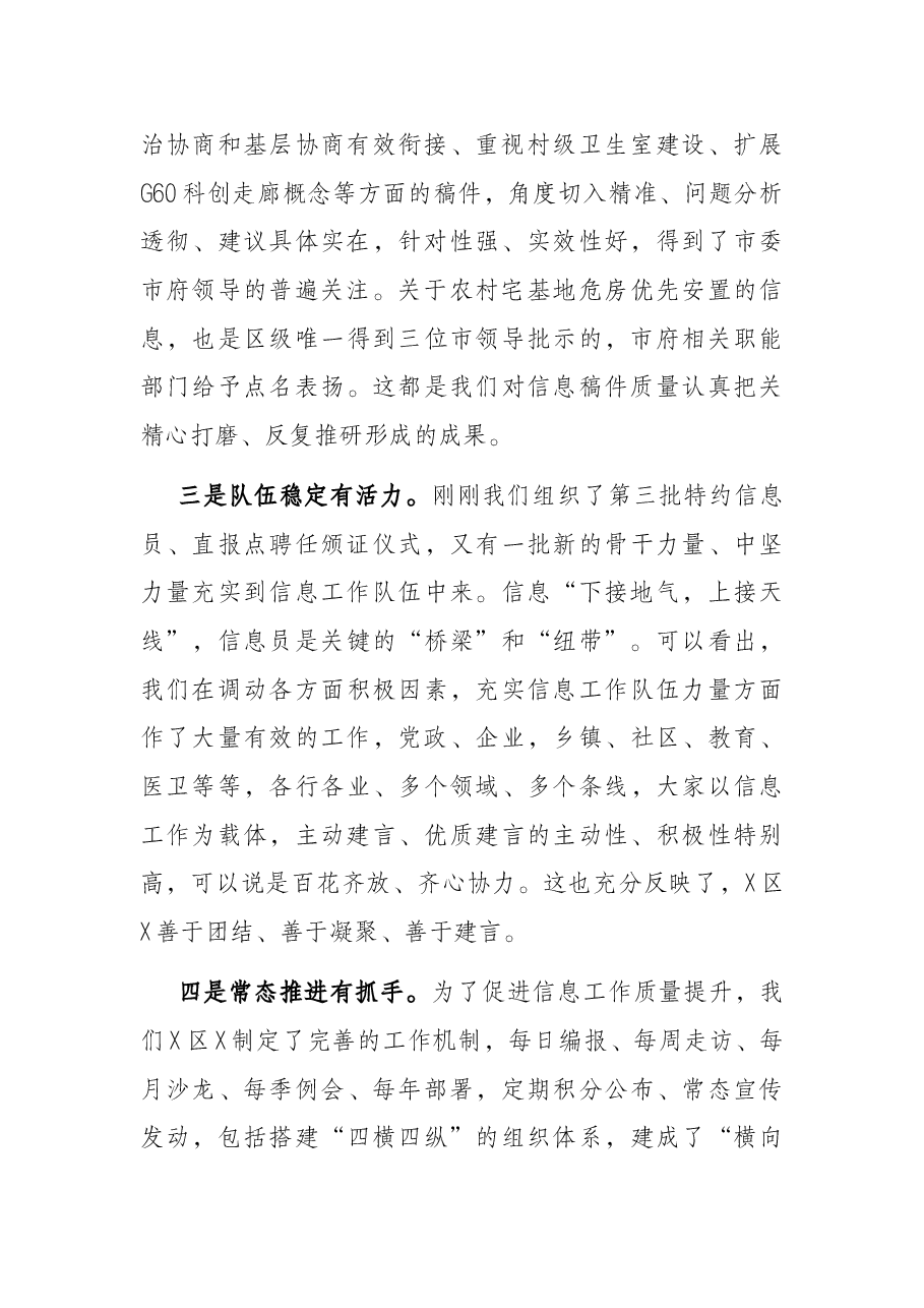 在区信息工作会议上的讲话提纲.docx，第2页预览