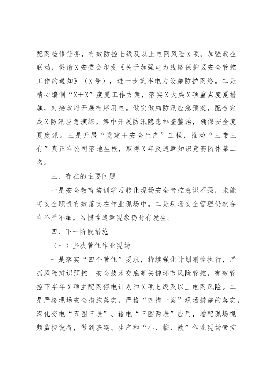 供电公司2022年某同志安全述职报告.docx,第3页预览