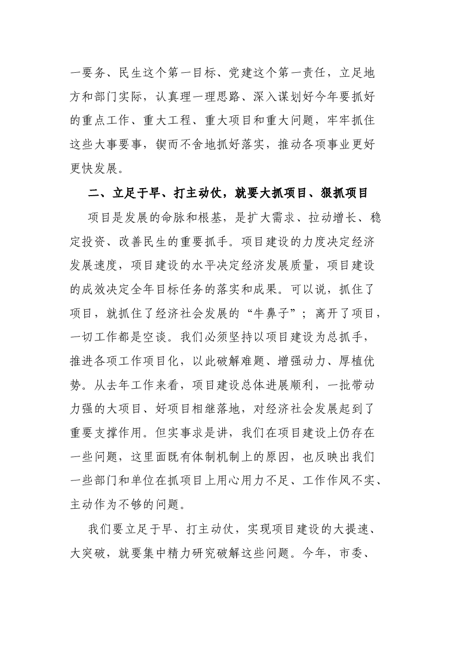 在全市领导干部会议上的讲话.docx,第3页预览