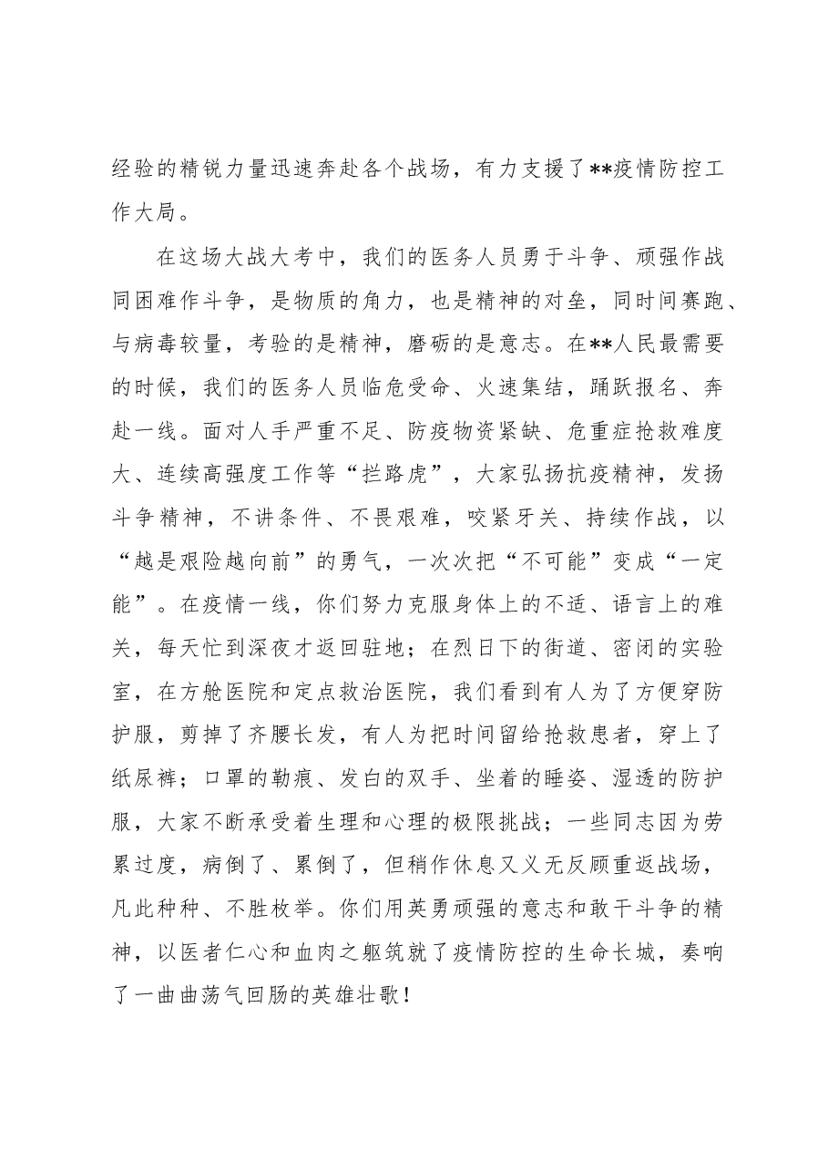 在2023年某办疫情防控表彰大会上的讲话.docx,第3页预览