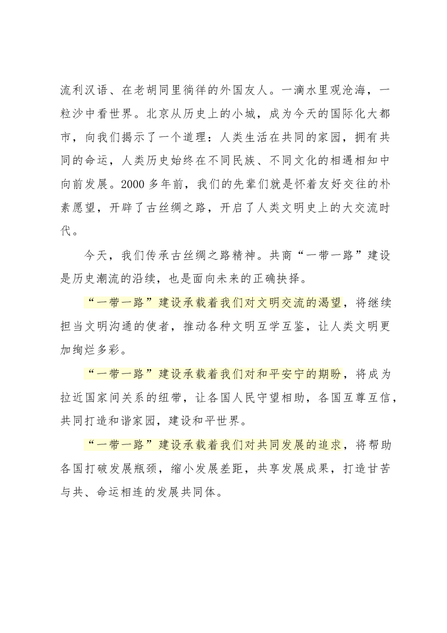 习近平宴会致辞全文.doc,第2页预览