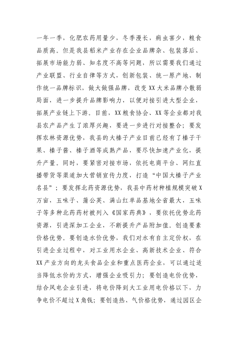 县委书记在县政府全体扩大会议暨党风廉政建设工作会议上的讲话.docx,第3页预览