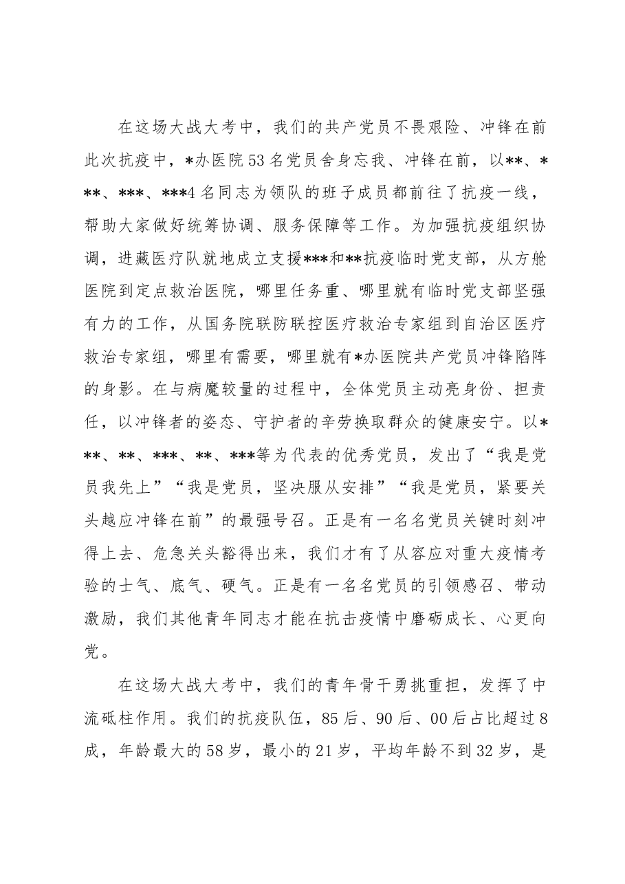 在2023年某办疫情防控表彰大会上的讲话.docx,第4页预览