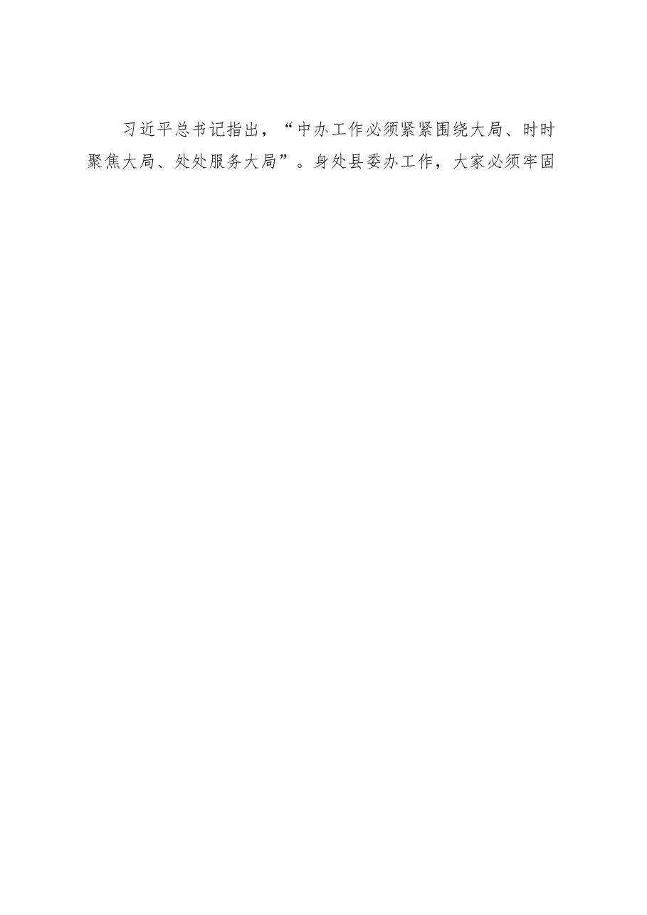 在县委办机关党支部组织生活会上的讲话.docx,第4页预览