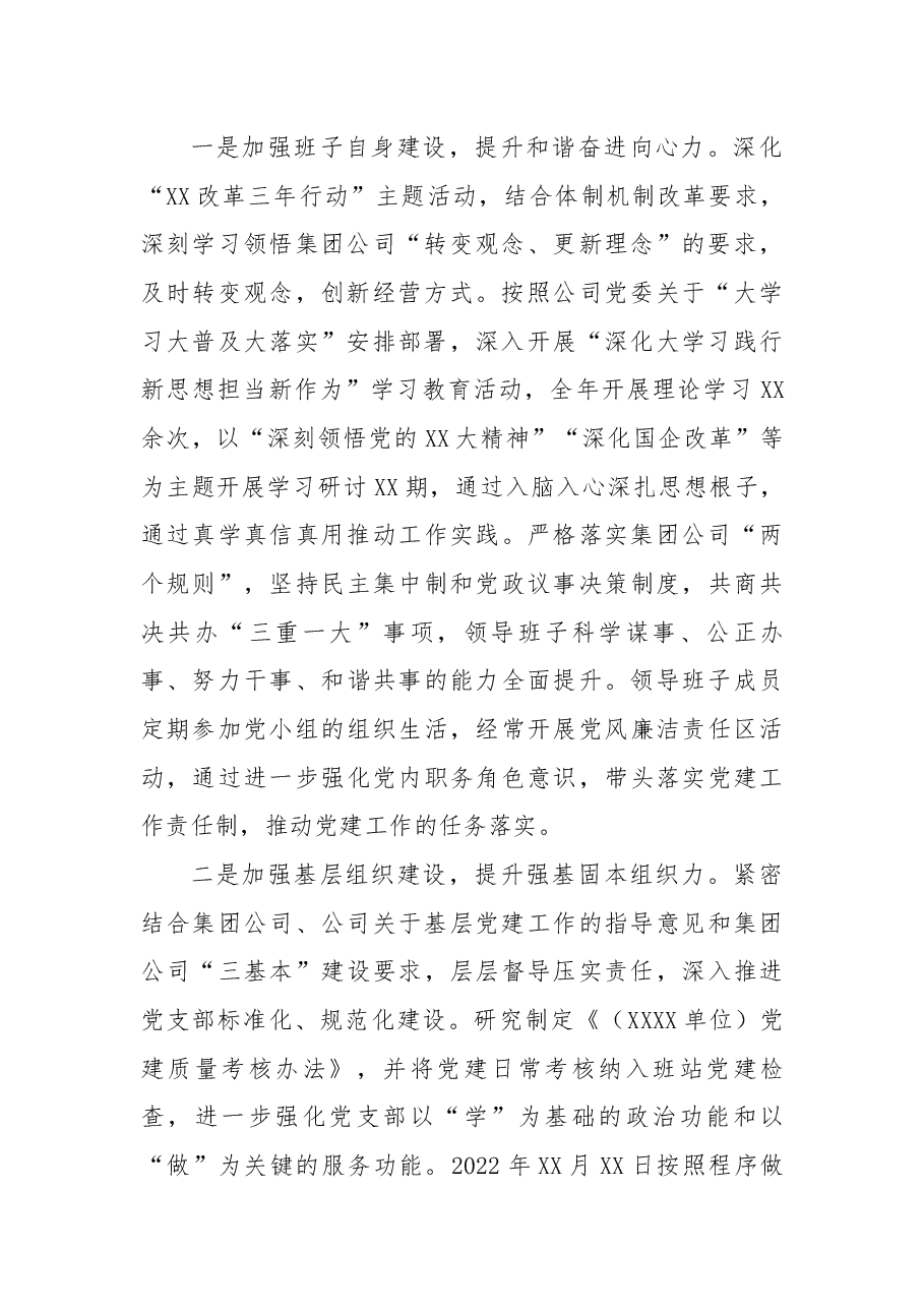 国有企业石油行业2022年职代会领导班子述职报告.docx，第2页预览