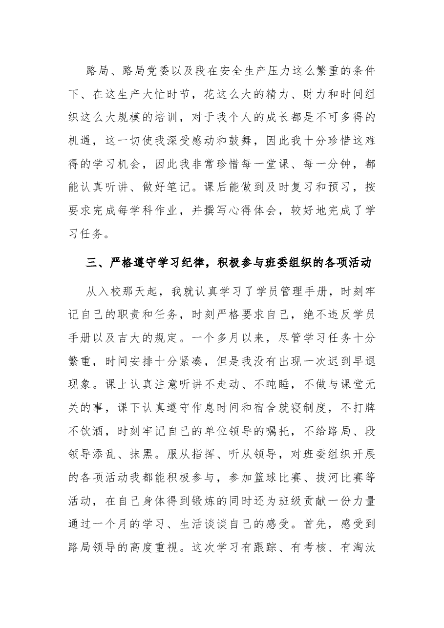 国企储备干部拓展培训述职报告.docx,第2页预览