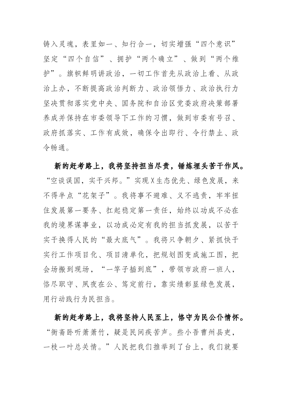 在X市第X届人民代表大会第一次会议闭幕会上的讲话.docx,第2页预览
