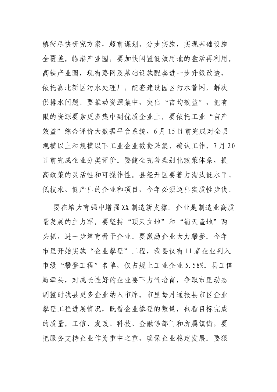 在全县科技创新暨产业高质量发展大会上的讲话.docx,第4页预览
