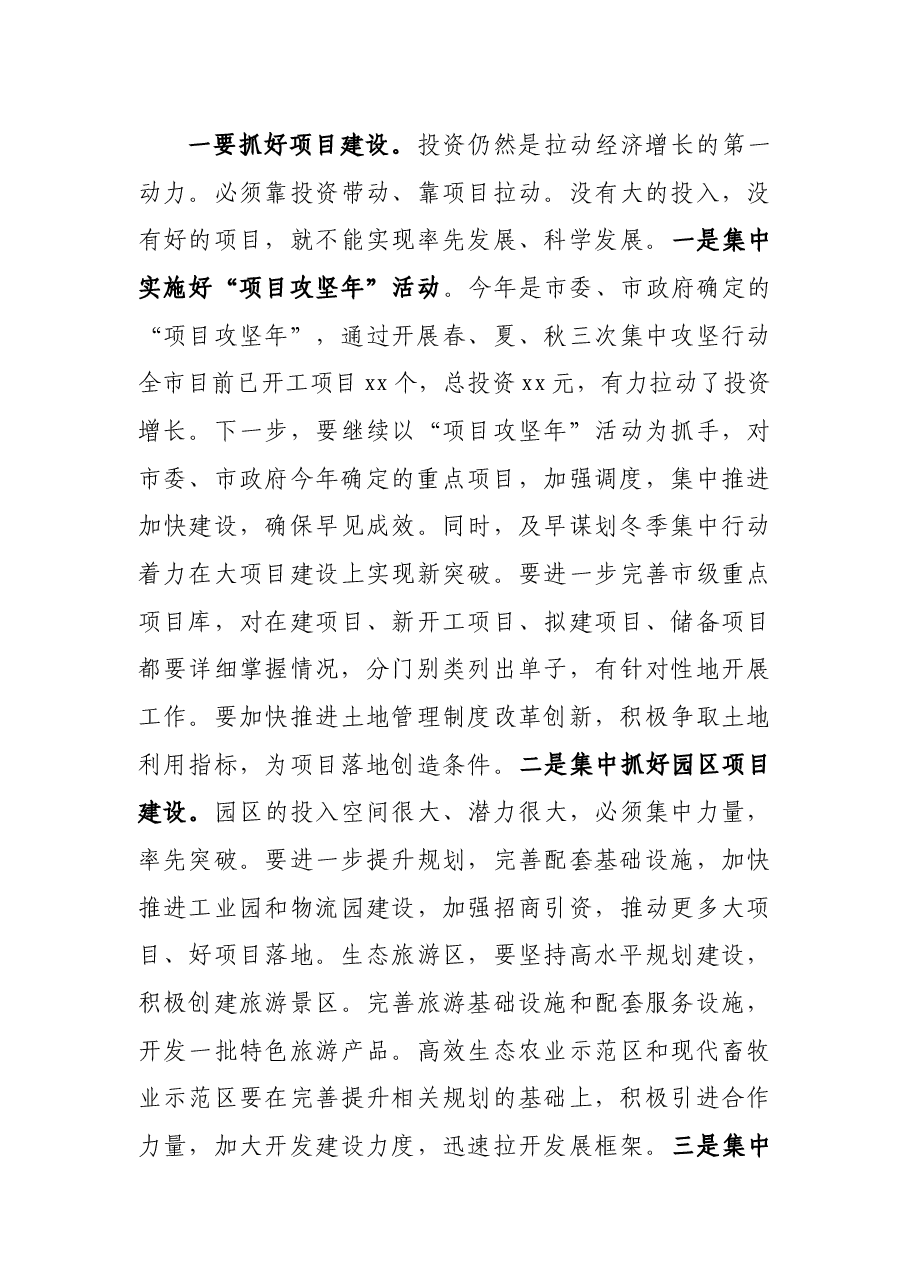 在全市经济运行分析调度会上的讲话.docx,第4页预览