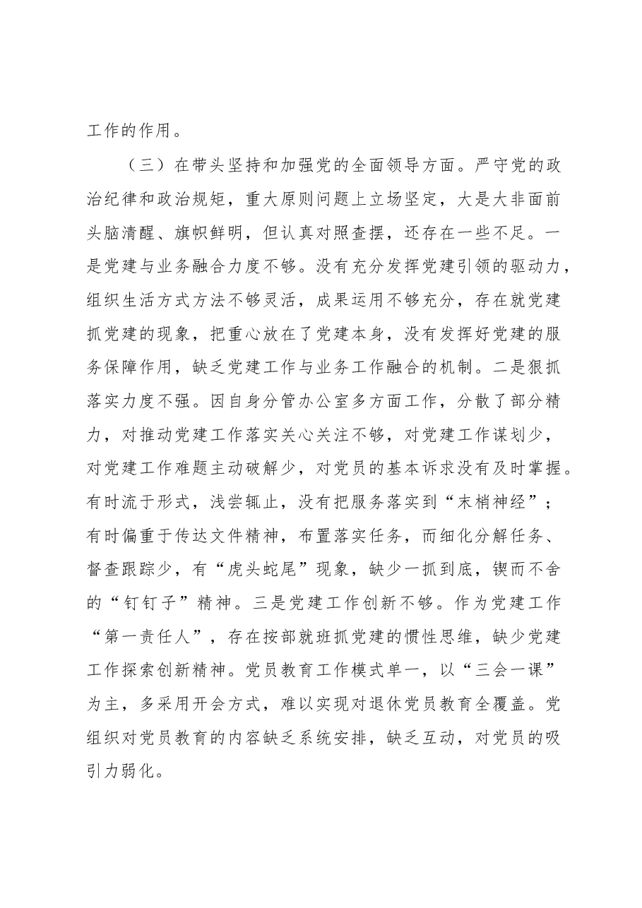 2022年度区委办民主生活会个人发言提纲.docx，第4页预览