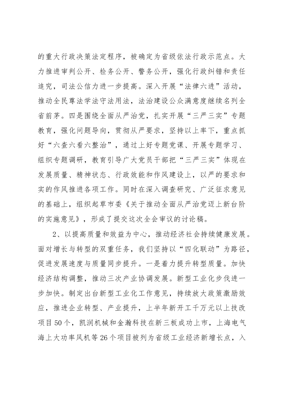 在市委十三届五次全会上的讲话.doc,第3页预览