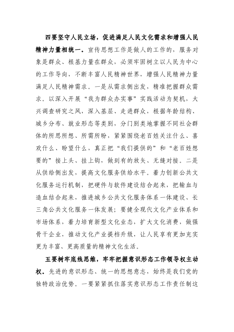 在全市新时代宣传思想工作创新研讨班开班式上的讲话.docx,第4页预览