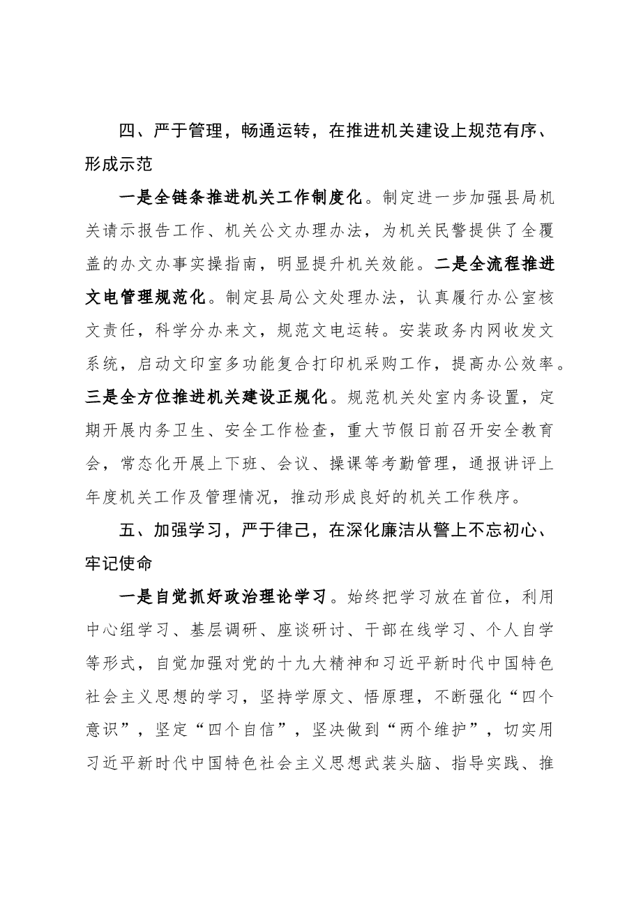 县公安局办公室主任2020年述职报告.docx,第4页预览