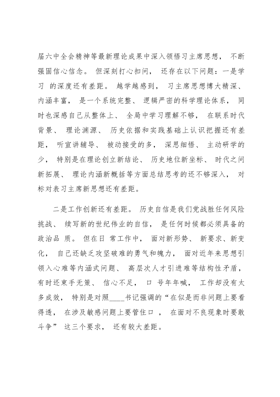 (11篇)2023民主生活会六个带头对照检查对照检查材料.docx,第2页预览