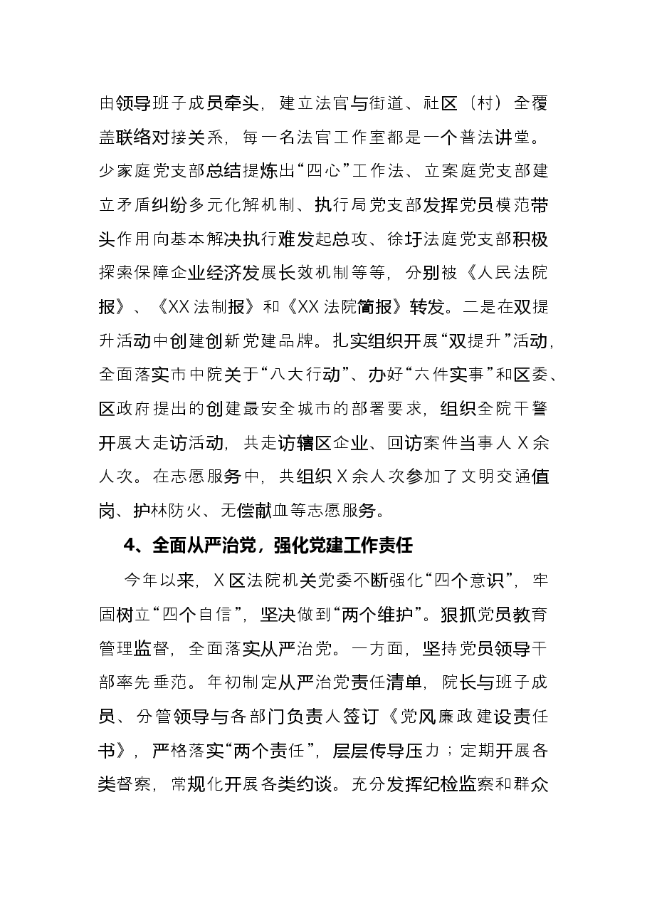 法院机关党委书记抓基层党建工作述职报告.docx,第3页预览