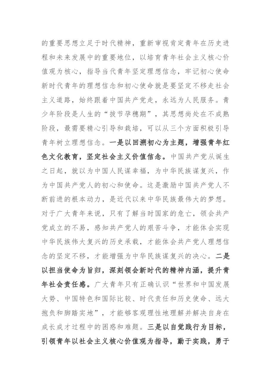 学习讲话研讨发言(建团100周年).docx,第2页预览