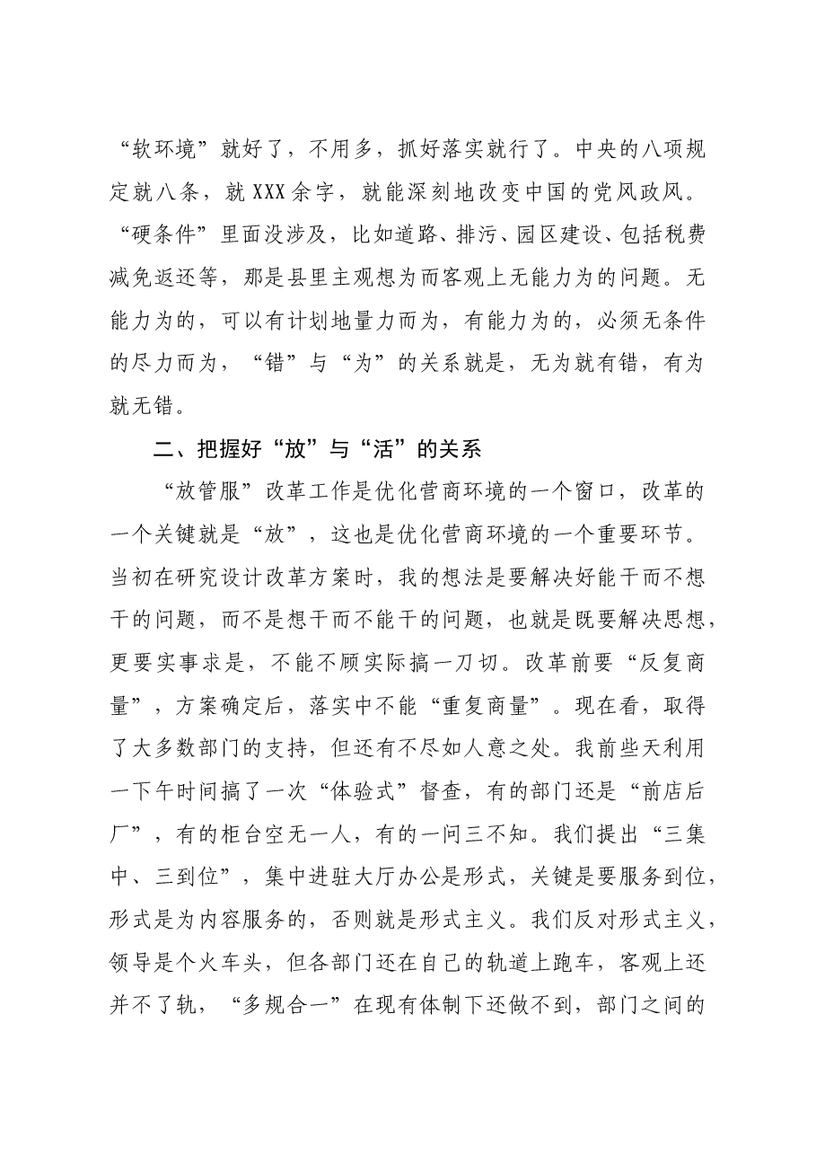 县监委主任在全县优化营商环境暨加强招商引资工作推进大会上的讲话.docx,第4页预览