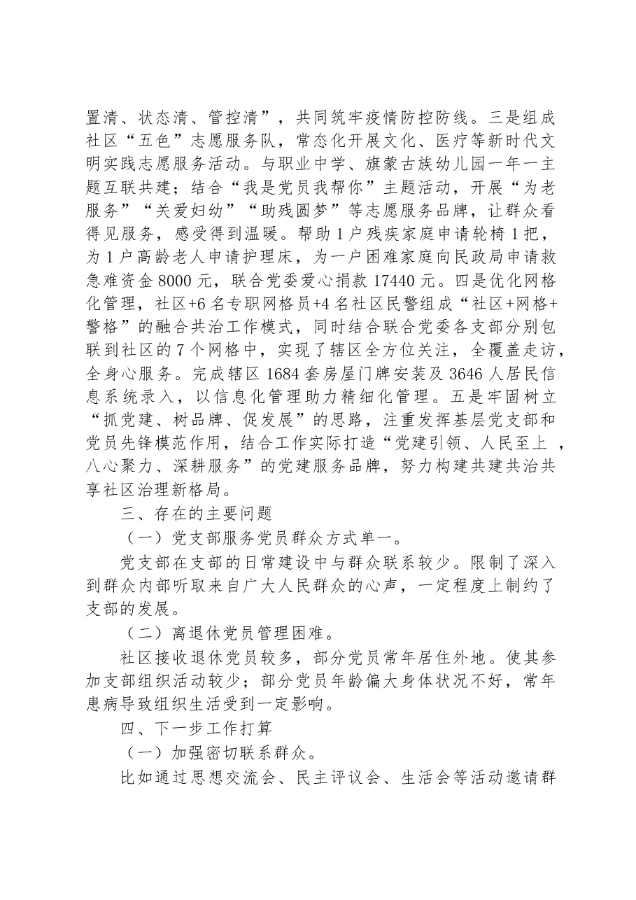 2022年支部书记抓基层党建工作述职报告.docx,第3页预览