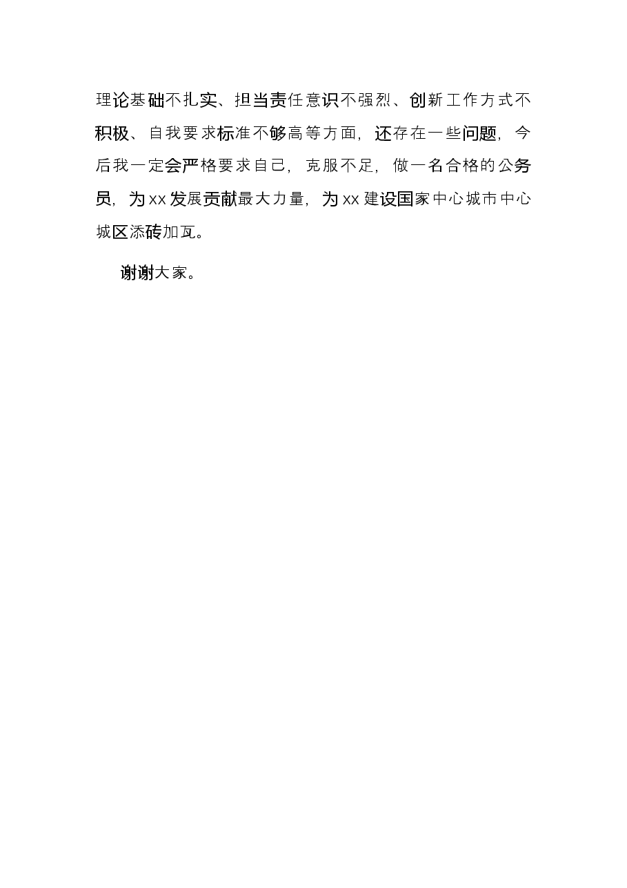 新录用公务员转正述职报告.docx,第3页预览