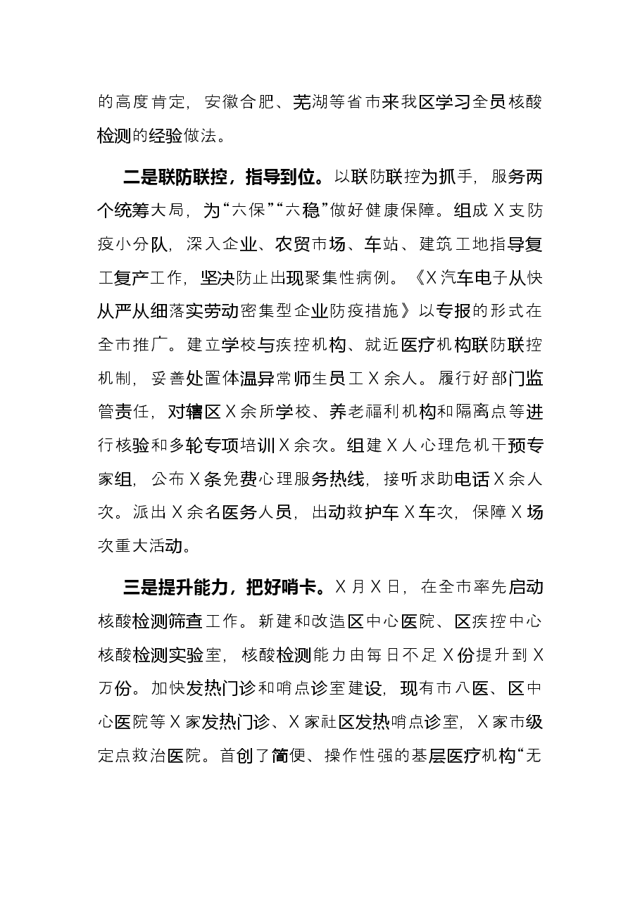 区卫健局2021年“三民活动”述职报告.docx,第2页预览