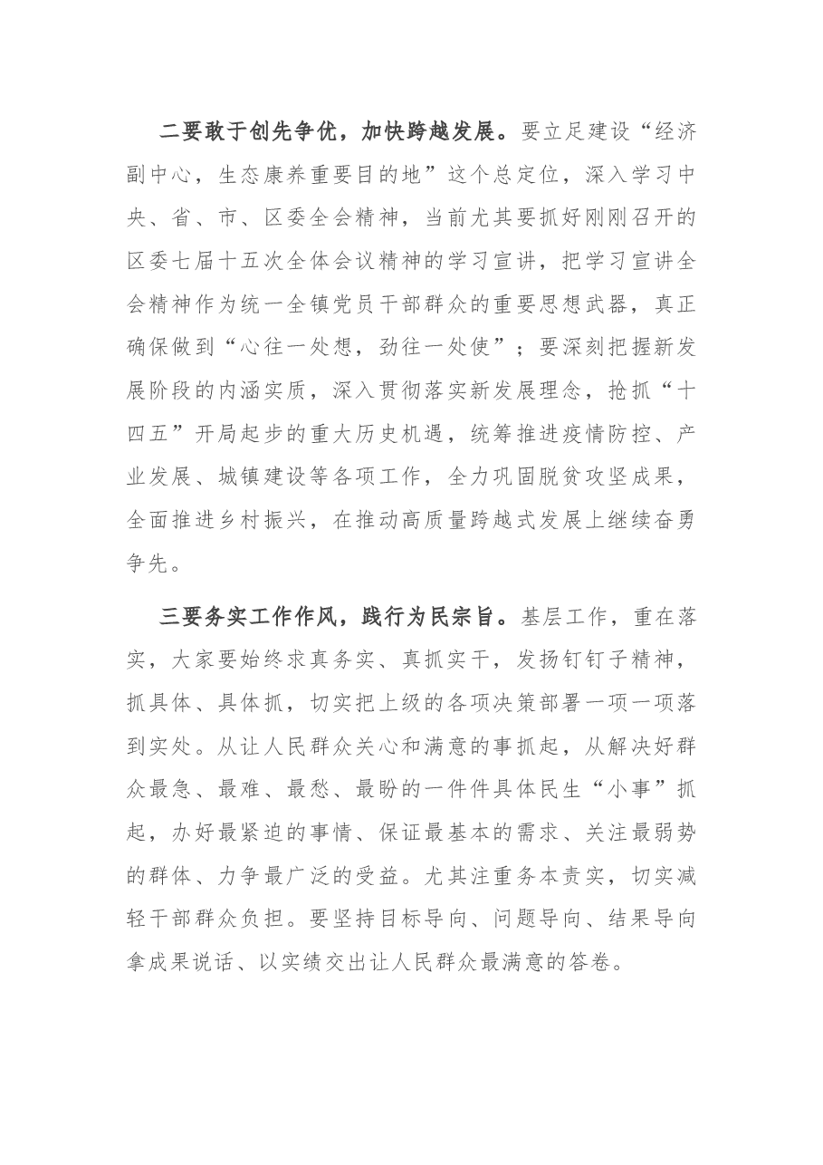 在指导X镇党委班子以案促改专题民主生活会上的讲话.docx,第4页预览