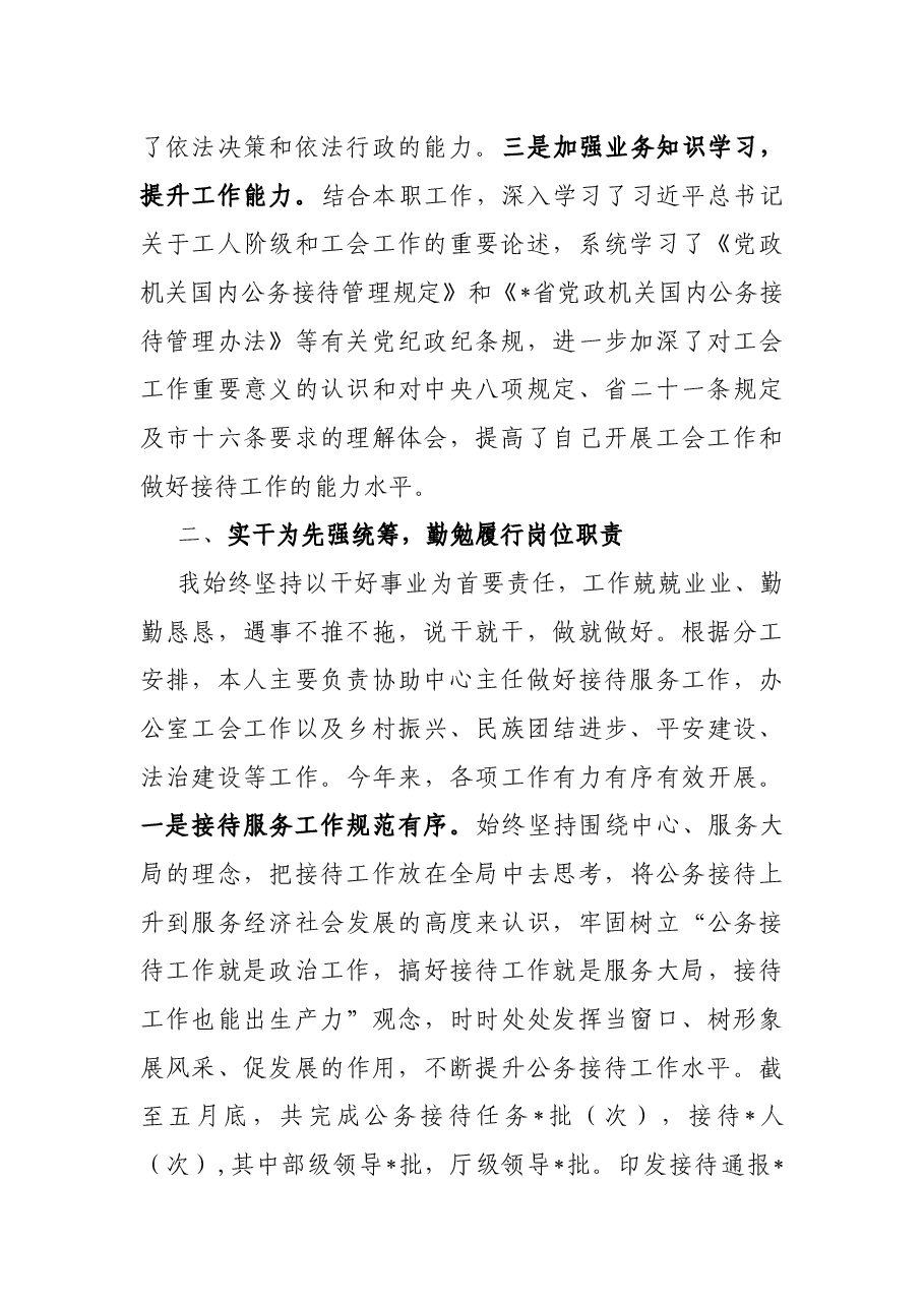 2022年中个人述职报告.docx,第2页预览