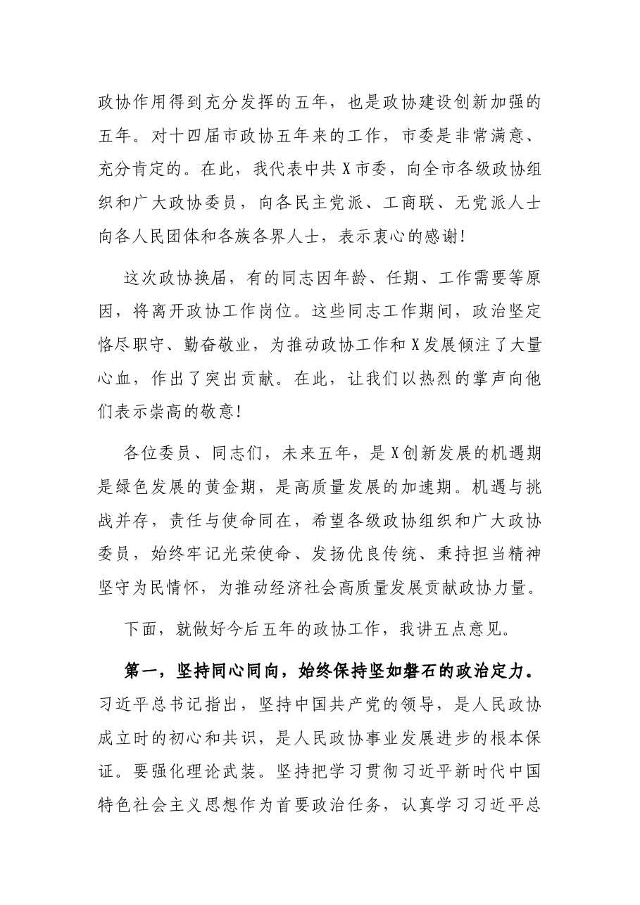 在市政协会议开幕会上的讲话.docx,第3页预览