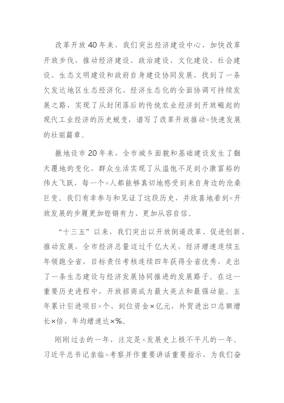 在2021年全市开放招商暨表彰大会上的讲话.docx,第2页预览