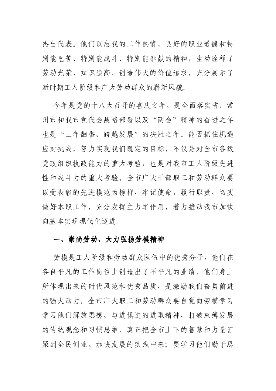 在市庆“五一”劳模颁奖晚会上的讲话.docx,第2页预览